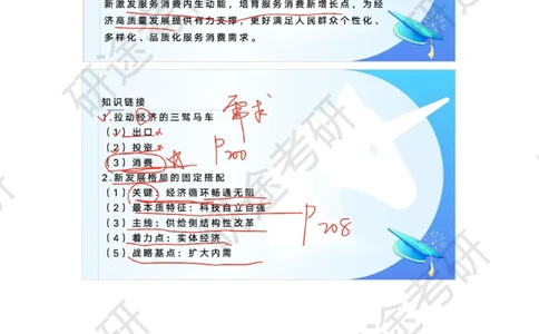 9月4日-时政速递-8月份时政_2026考公资料_（49）政治理论合集_政治理论合集_2025考研政治_01.徐涛曲艺_07.时政速递_01.每月时政_00.讲义