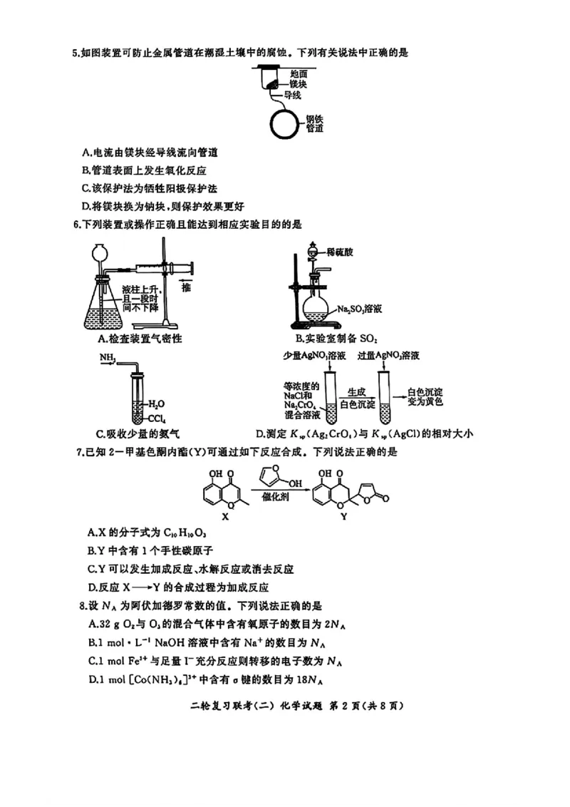 化学_2025年4月_250426百师联盟2025届高三二轮复习联考（二）（全科）_百师联盟2025届高三二轮复习联考（二）化学试题及答案