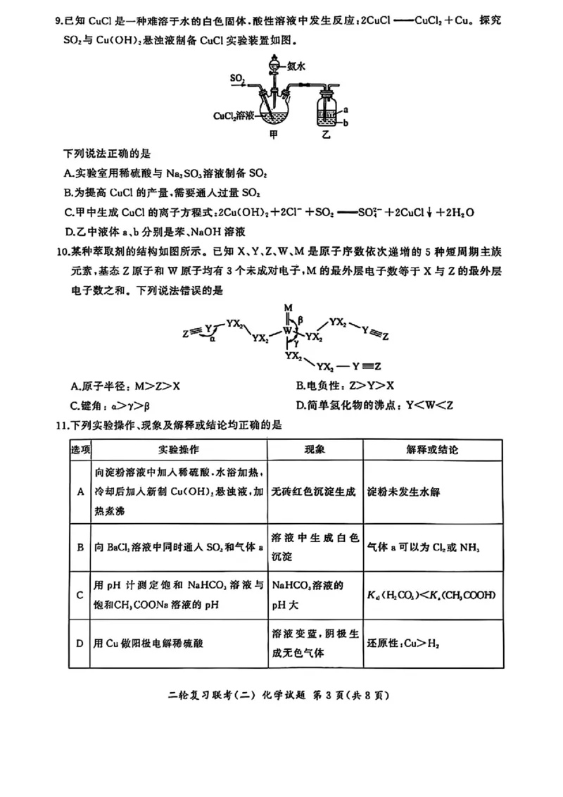 化学_2025年4月_250426百师联盟2025届高三二轮复习联考（二）（全科）_百师联盟2025届高三二轮复习联考（二）化学试题及答案