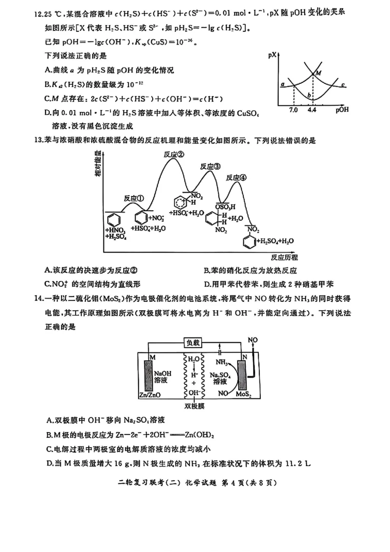 化学_2025年4月_250426百师联盟2025届高三二轮复习联考（二）（全科）_百师联盟2025届高三二轮复习联考（二）化学试题及答案