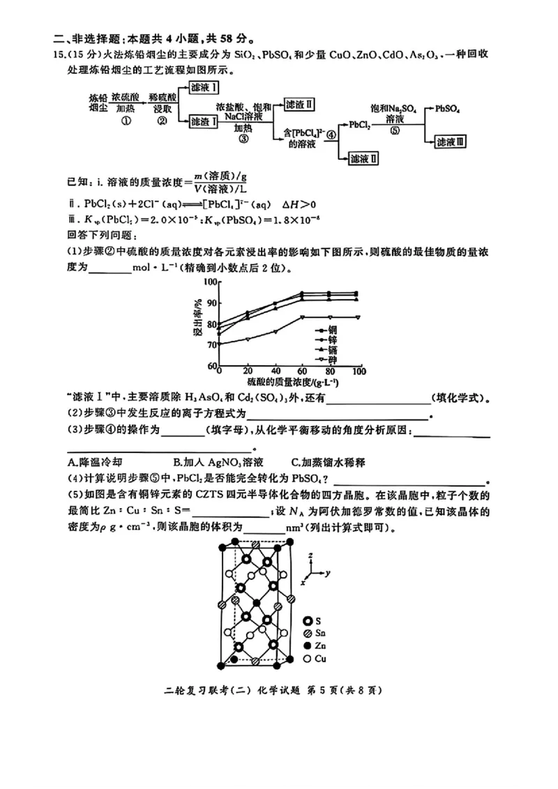 化学_2025年4月_250426百师联盟2025届高三二轮复习联考（二）（全科）_百师联盟2025届高三二轮复习联考（二）化学试题及答案