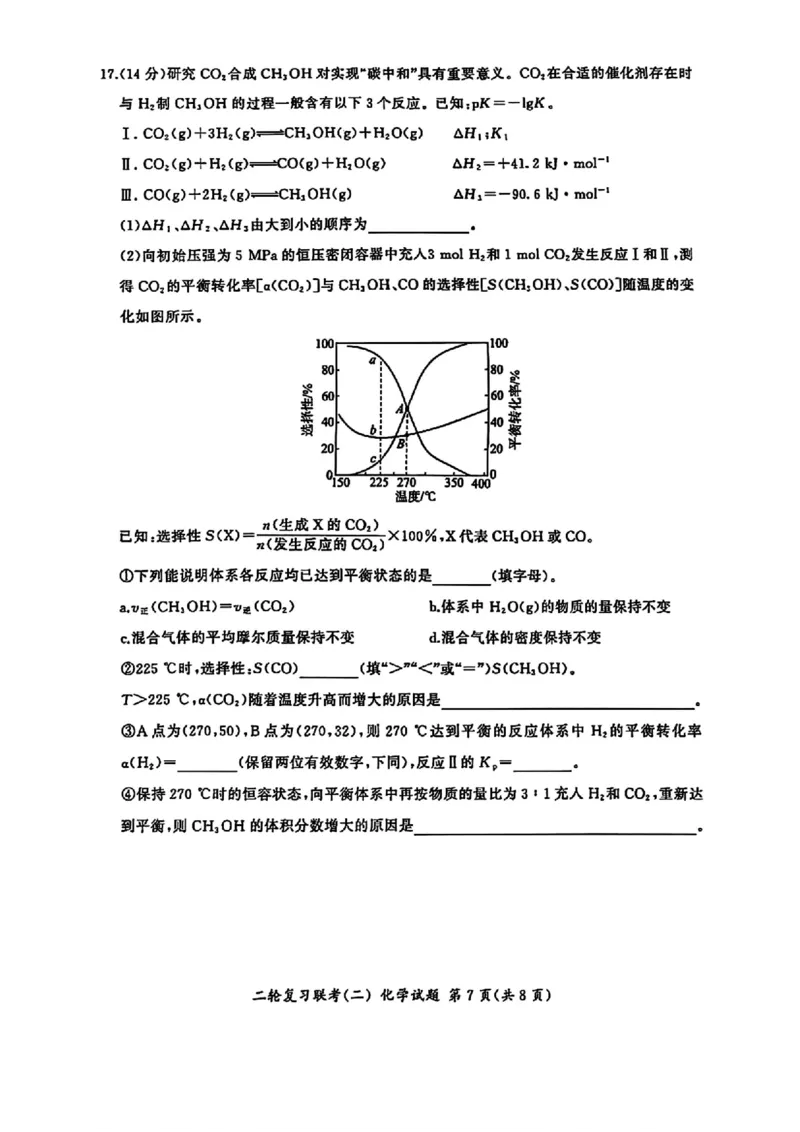 化学_2025年4月_250426百师联盟2025届高三二轮复习联考（二）（全科）_百师联盟2025届高三二轮复习联考（二）化学试题及答案