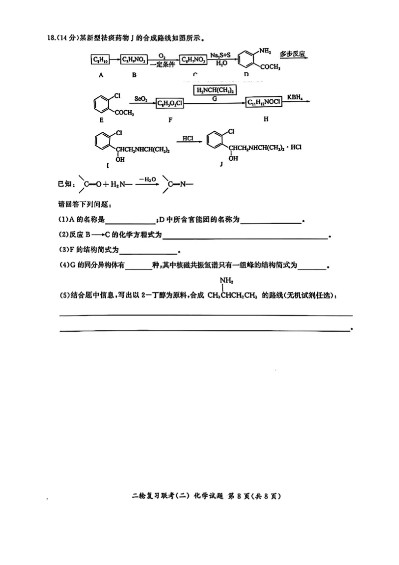 化学_2025年4月_250426百师联盟2025届高三二轮复习联考（二）（全科）_百师联盟2025届高三二轮复习联考（二）化学试题及答案
