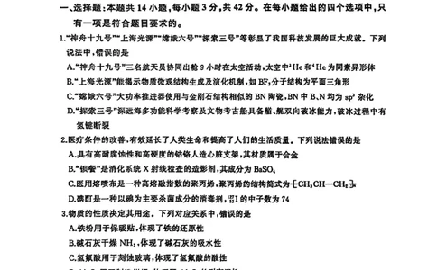 化学_2025年4月_250426百师联盟2025届高三二轮复习联考（二）（全科）_百师联盟2025届高三二轮复习联考（二）化学试题及答案