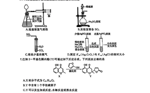 化学_2025年4月_250426百师联盟2025届高三二轮复习联考（二）（全科）_百师联盟2025届高三二轮复习联考（二）化学试题及答案