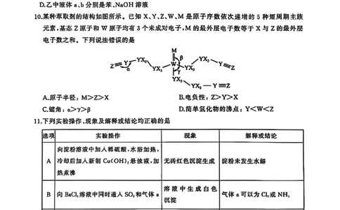 化学_2025年4月_250426百师联盟2025届高三二轮复习联考（二）（全科）_百师联盟2025届高三二轮复习联考（二）化学试题及答案