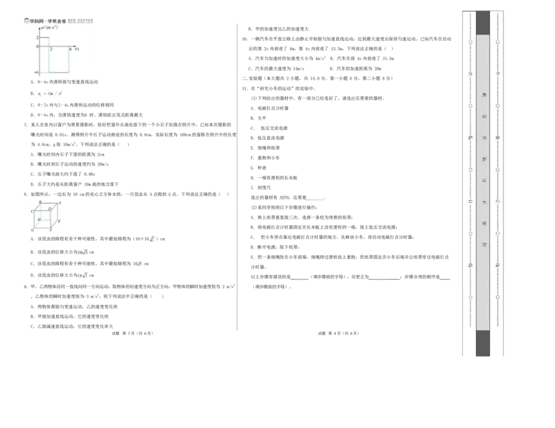 高一物理第一次月考卷测试范围：第1~2章（考试版A3）_1多考区联考试卷_2510092025-2026学年高一物理上学期第一次月考_352