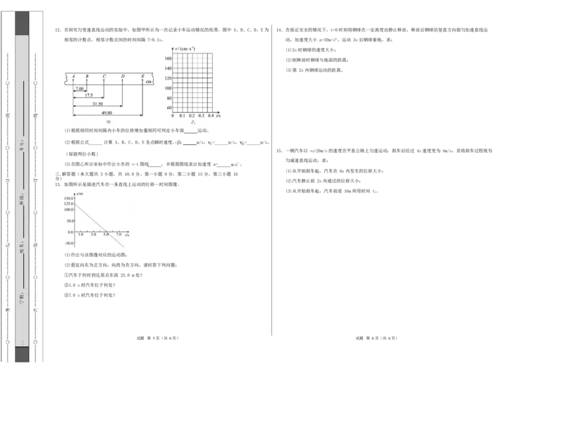 高一物理第一次月考卷测试范围：第1~2章（考试版A3）_1多考区联考试卷_2510092025-2026学年高一物理上学期第一次月考_352