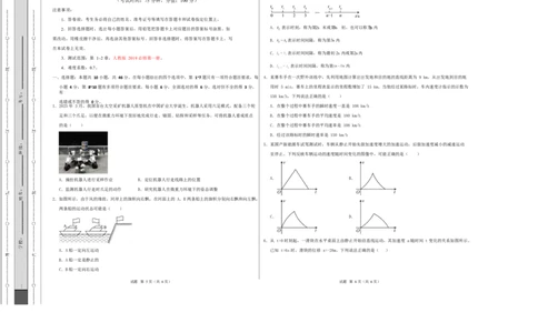高一物理第一次月考卷测试范围：第1~2章（考试版A3）_1多考区联考试卷_2510092025-2026学年高一物理上学期第一次月考_352