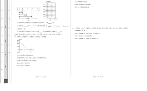 高一物理第一次月考卷测试范围：第1~2章（考试版A3）_1多考区联考试卷_2510092025-2026学年高一物理上学期第一次月考_352