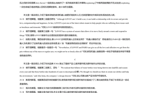 迎考卷高三英语答案_2024届江苏省高三上学期期末迎考_江苏省2024届高三上学期期末迎考英语