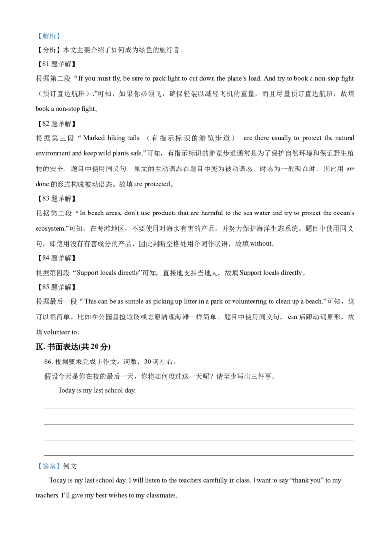 精品解析：辽宁省抚顺市、本溪市、辽阳市2021年中考英语试题（解析版）_中考真题_3.英语中考真题2015-2024年_2021中考英语真题86份_2021辽宁