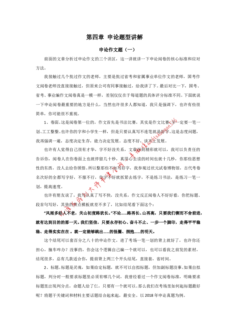 &ldquo;大师&rdquo;讲申论（二十五）_2026考公资料_（30）申论+面试为民公考大合集（人须在事上磨申论、刘大师）_申论+面试刘大师_申论+面试刘大师知识星球资料_2024刘大师知识星球