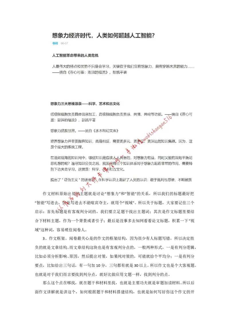 &ldquo;大师&rdquo;讲申论（二十五）_2026考公资料_（30）申论+面试为民公考大合集（人须在事上磨申论、刘大师）_申论+面试刘大师_申论+面试刘大师知识星球资料_2024刘大师知识星球