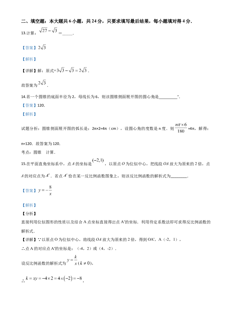 精品解析：山东省德州市2020年数学中考试题（解析版）_中考真题_2.数学中考真题2015-2024年_2020全国多省多地中考数学真题126份_2020年中考真题精品解析数学（山东德州卷）精编word版
