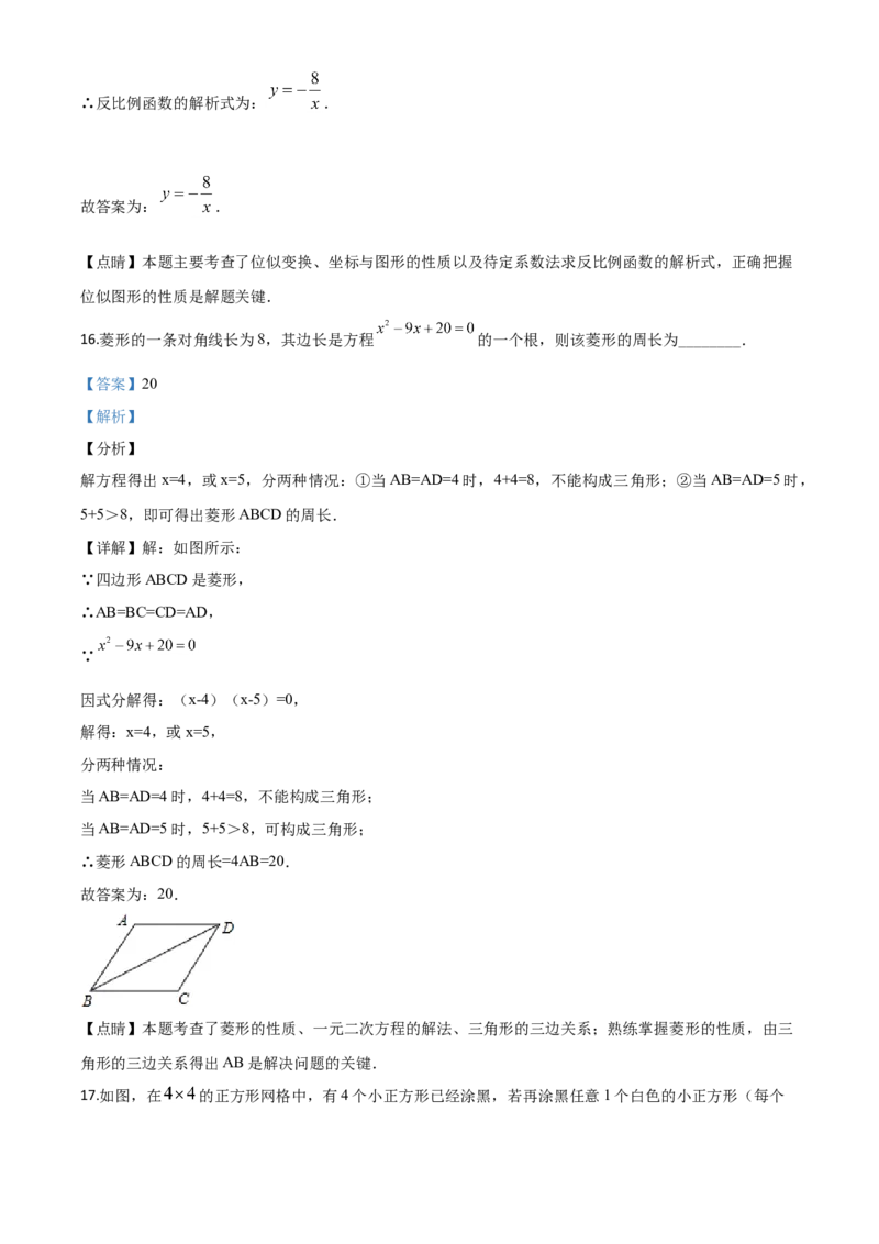 精品解析：山东省德州市2020年数学中考试题（解析版）_中考真题_2.数学中考真题2015-2024年_2020全国多省多地中考数学真题126份_2020年中考真题精品解析数学（山东德州卷）精编word版