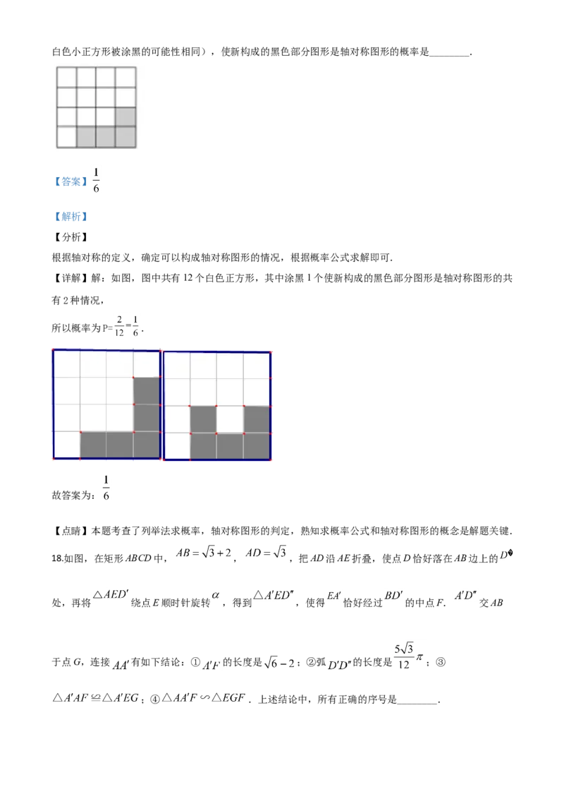 精品解析：山东省德州市2020年数学中考试题（解析版）_中考真题_2.数学中考真题2015-2024年_2020全国多省多地中考数学真题126份_2020年中考真题精品解析数学（山东德州卷）精编word版