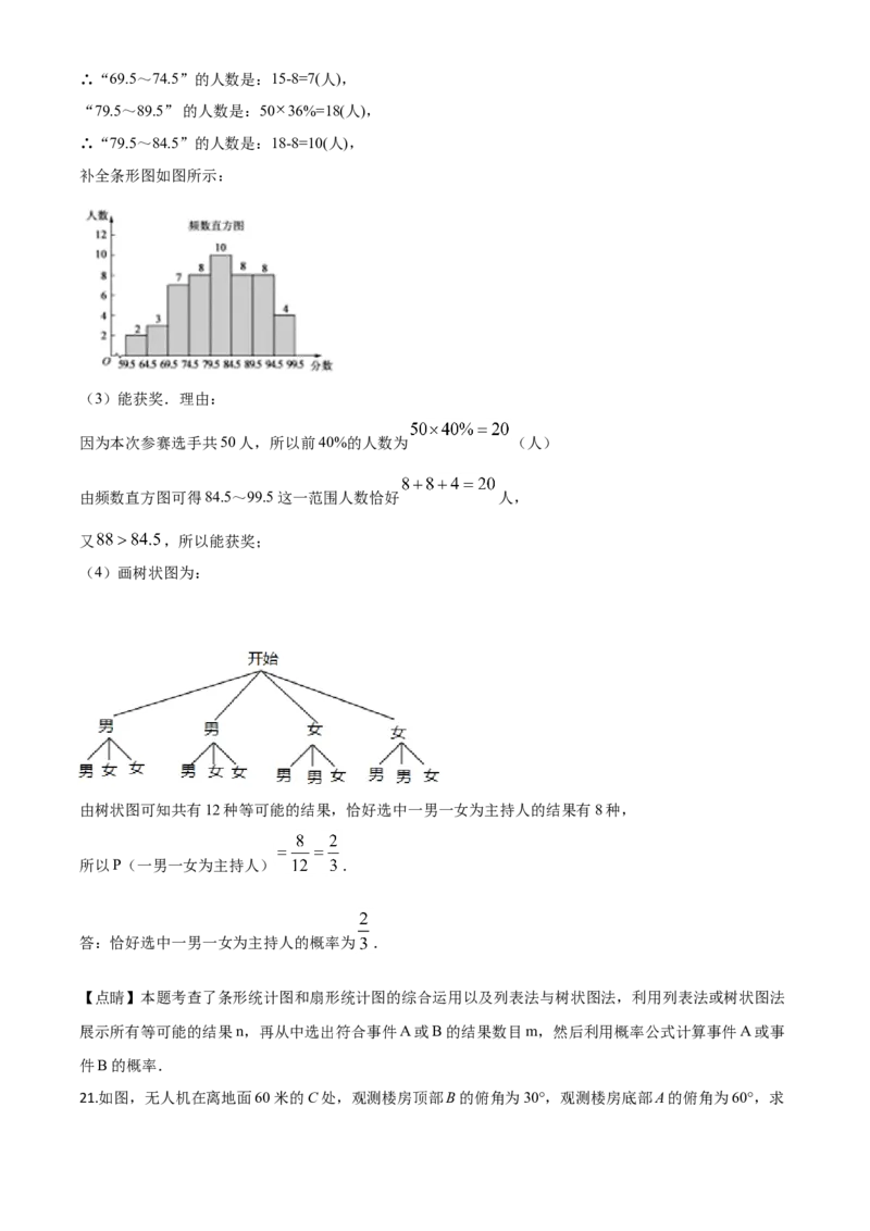 精品解析：山东省德州市2020年数学中考试题（解析版）_中考真题_2.数学中考真题2015-2024年_2020全国多省多地中考数学真题126份_2020年中考真题精品解析数学（山东德州卷）精编word版