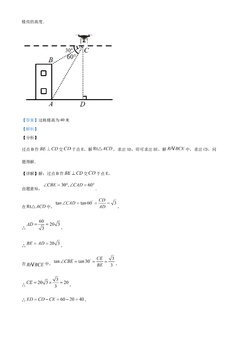 精品解析：山东省德州市2020年数学中考试题（解析版）_中考真题_2.数学中考真题2015-2024年_2020全国多省多地中考数学真题126份_2020年中考真题精品解析数学（山东德州卷）精编word版