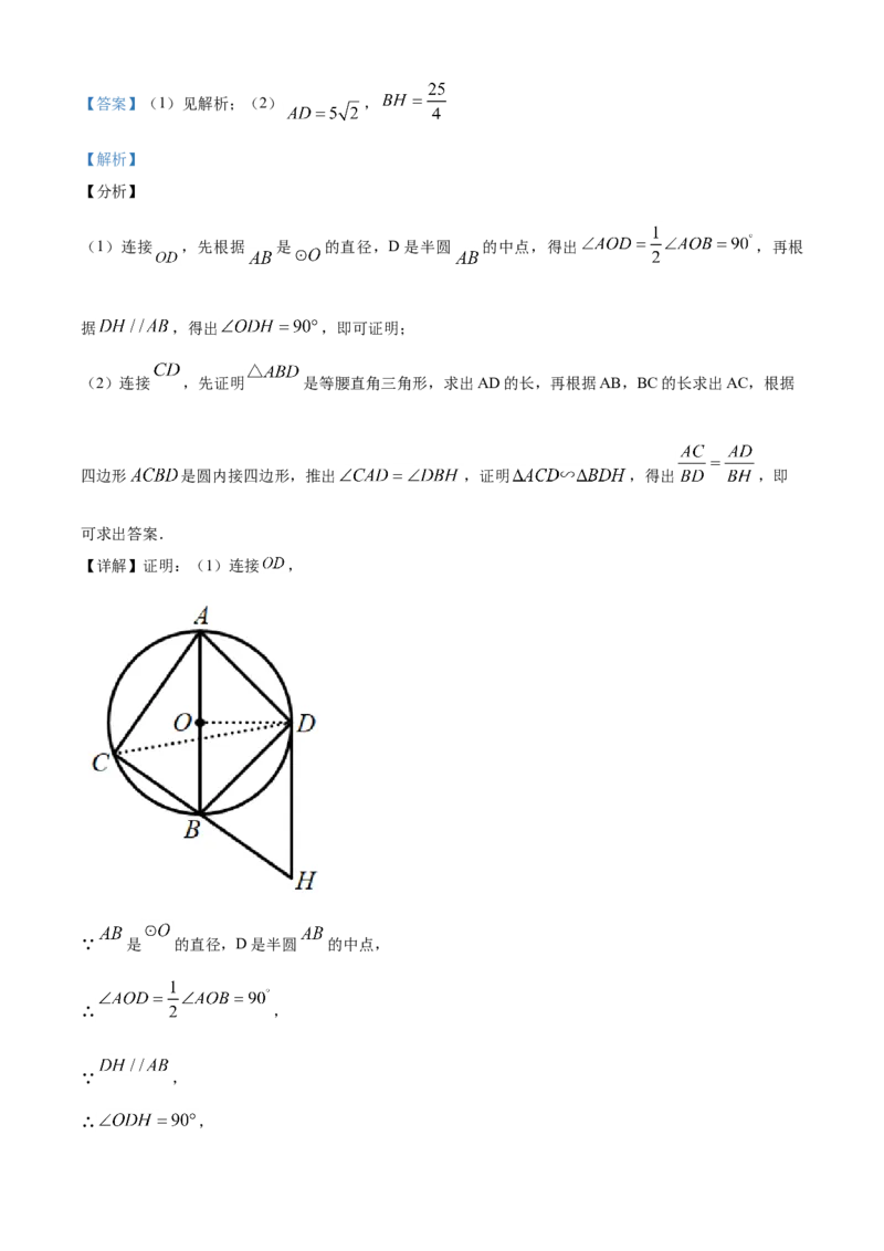 精品解析：山东省德州市2020年数学中考试题（解析版）_中考真题_2.数学中考真题2015-2024年_2020全国多省多地中考数学真题126份_2020年中考真题精品解析数学（山东德州卷）精编word版