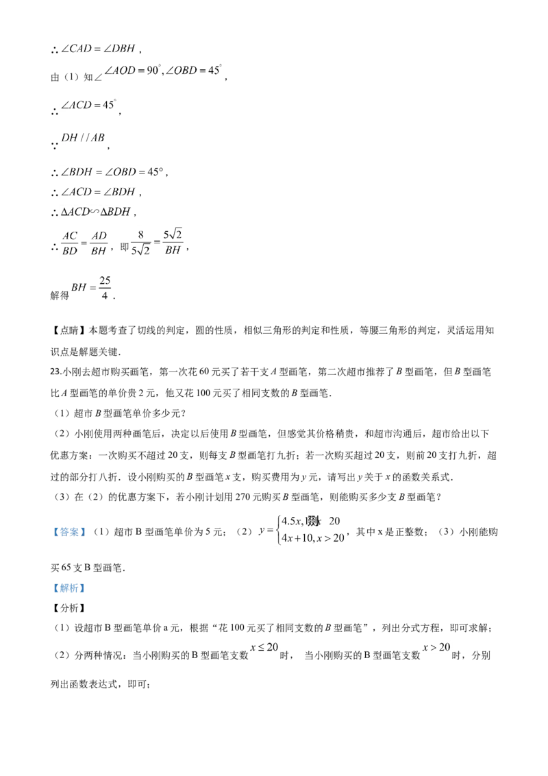 精品解析：山东省德州市2020年数学中考试题（解析版）_中考真题_2.数学中考真题2015-2024年_2020全国多省多地中考数学真题126份_2020年中考真题精品解析数学（山东德州卷）精编word版