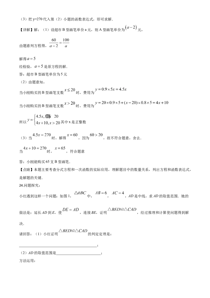 精品解析：山东省德州市2020年数学中考试题（解析版）_中考真题_2.数学中考真题2015-2024年_2020全国多省多地中考数学真题126份_2020年中考真题精品解析数学（山东德州卷）精编word版