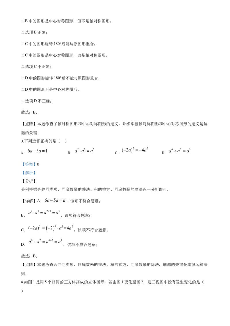 精品解析：山东省德州市2020年数学中考试题（解析版）_中考真题_2.数学中考真题2015-2024年_2020全国多省多地中考数学真题126份_2020年中考真题精品解析数学（山东德州卷）精编word版