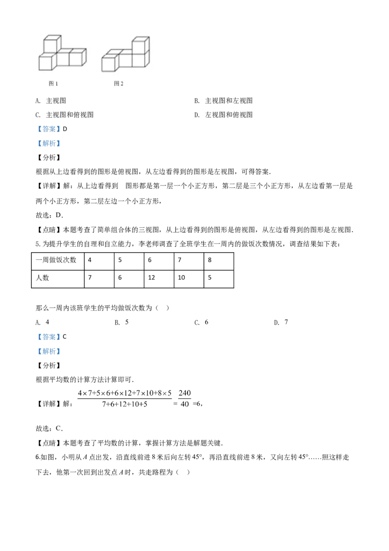 精品解析：山东省德州市2020年数学中考试题（解析版）_中考真题_2.数学中考真题2015-2024年_2020全国多省多地中考数学真题126份_2020年中考真题精品解析数学（山东德州卷）精编word版