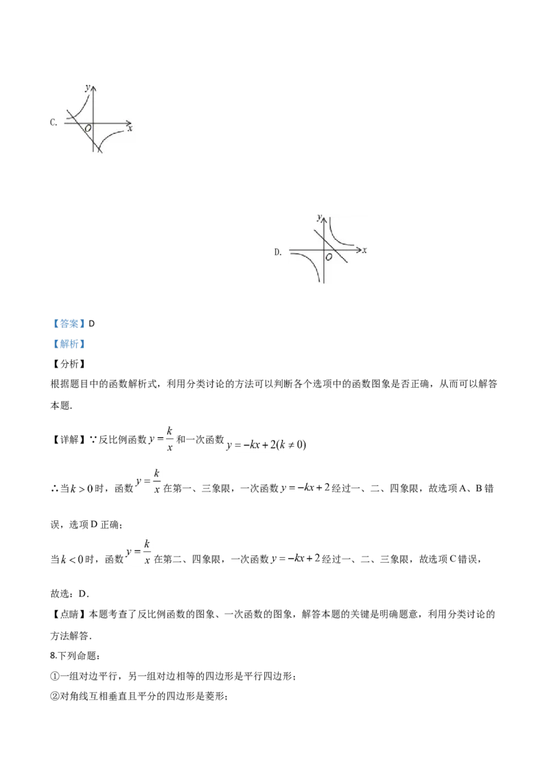 精品解析：山东省德州市2020年数学中考试题（解析版）_中考真题_2.数学中考真题2015-2024年_2020全国多省多地中考数学真题126份_2020年中考真题精品解析数学（山东德州卷）精编word版