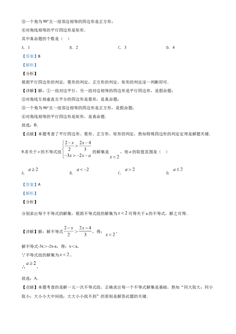 精品解析：山东省德州市2020年数学中考试题（解析版）_中考真题_2.数学中考真题2015-2024年_2020全国多省多地中考数学真题126份_2020年中考真题精品解析数学（山东德州卷）精编word版