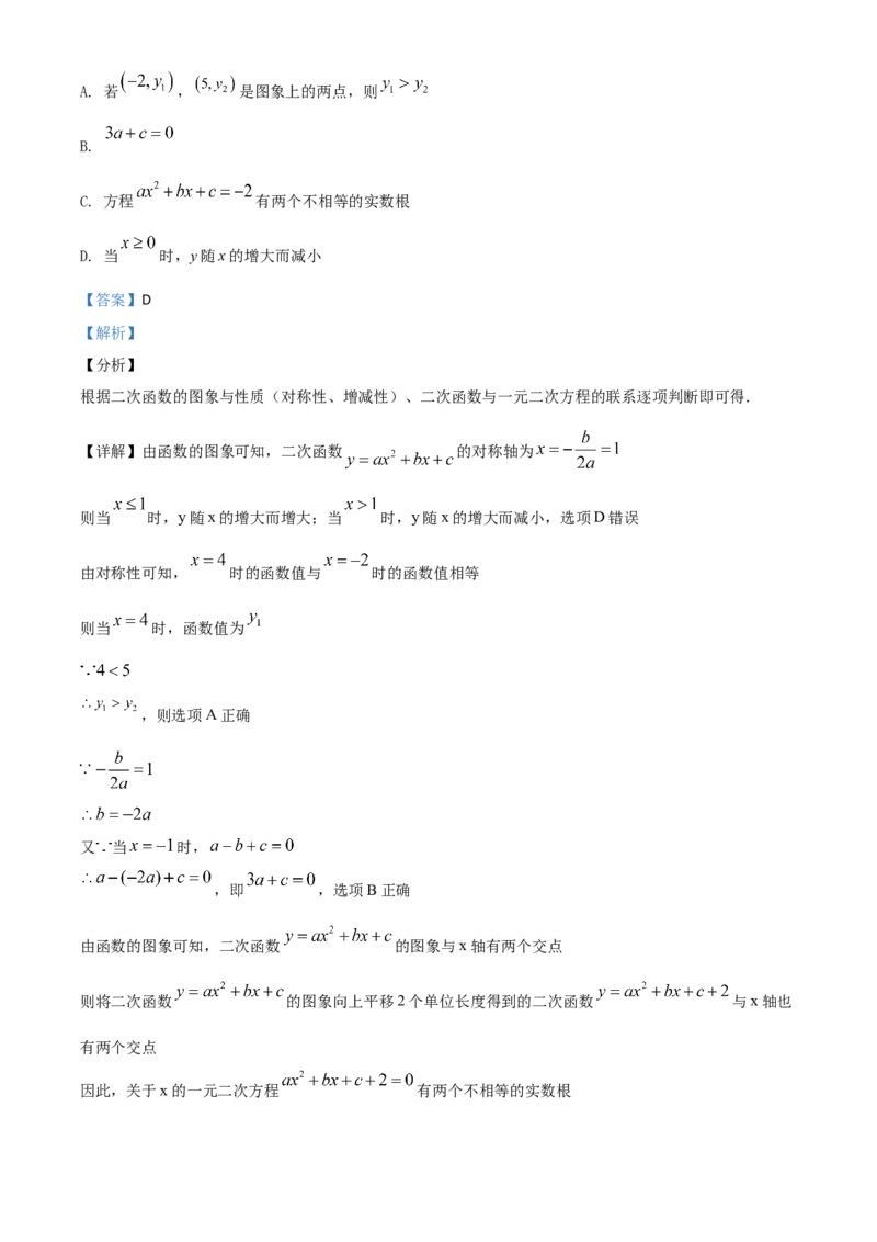 精品解析：山东省德州市2020年数学中考试题（解析版）_中考真题_2.数学中考真题2015-2024年_2020全国多省多地中考数学真题126份_2020年中考真题精品解析数学（山东德州卷）精编word版