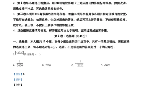 精品解析：山东省德州市2020年数学中考试题（解析版）_中考真题_2.数学中考真题2015-2024年_2020全国多省多地中考数学真题126份_2020年中考真题精品解析数学（山东德州卷）精编word版