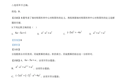 精品解析：山东省德州市2020年数学中考试题（解析版）_中考真题_2.数学中考真题2015-2024年_2020全国多省多地中考数学真题126份_2020年中考真题精品解析数学（山东德州卷）精编word版