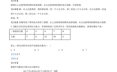 精品解析：山东省德州市2020年数学中考试题（解析版）_中考真题_2.数学中考真题2015-2024年_2020全国多省多地中考数学真题126份_2020年中考真题精品解析数学（山东德州卷）精编word版