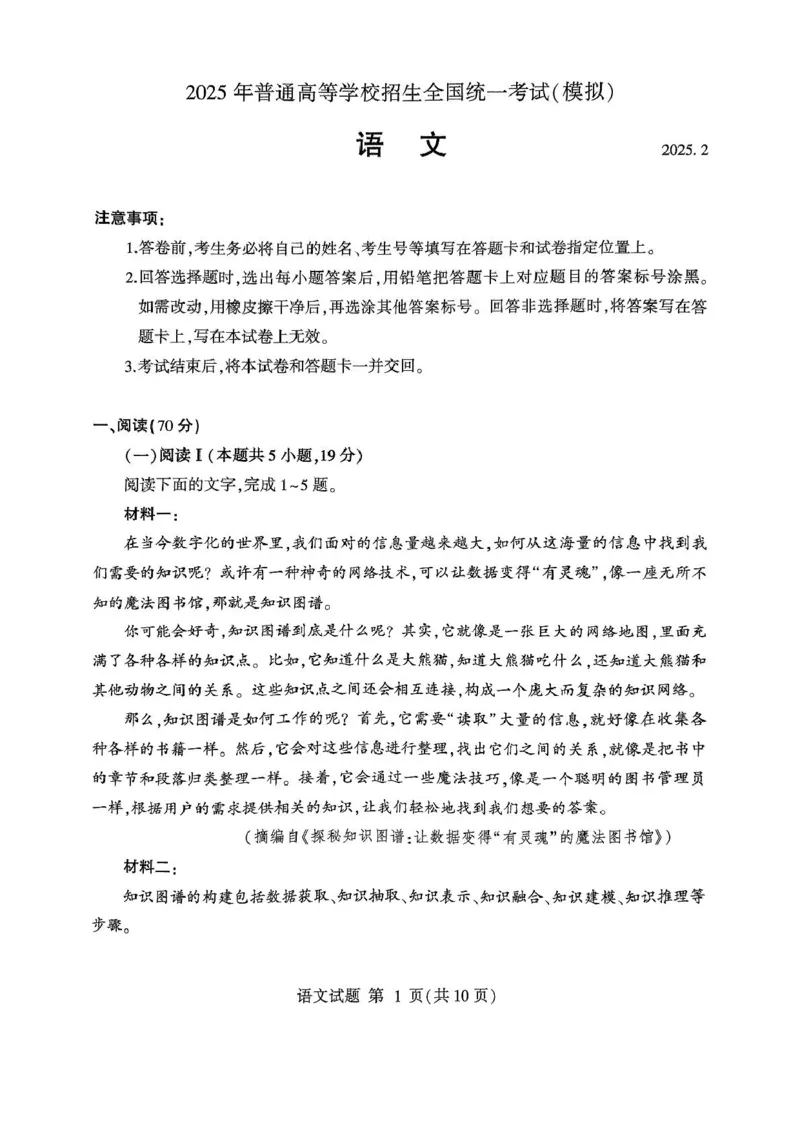 2025年普通高等学校招生全国统一考试(_2025年3月_250301山东省临沂市2025届普通高中学业水平等级考试模拟试题（一模）（全科）