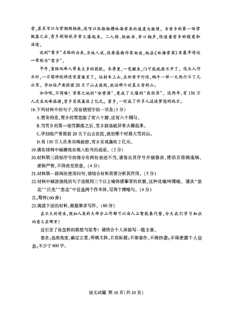 2025年普通高等学校招生全国统一考试(_2025年3月_250301山东省临沂市2025届普通高中学业水平等级考试模拟试题（一模）（全科）