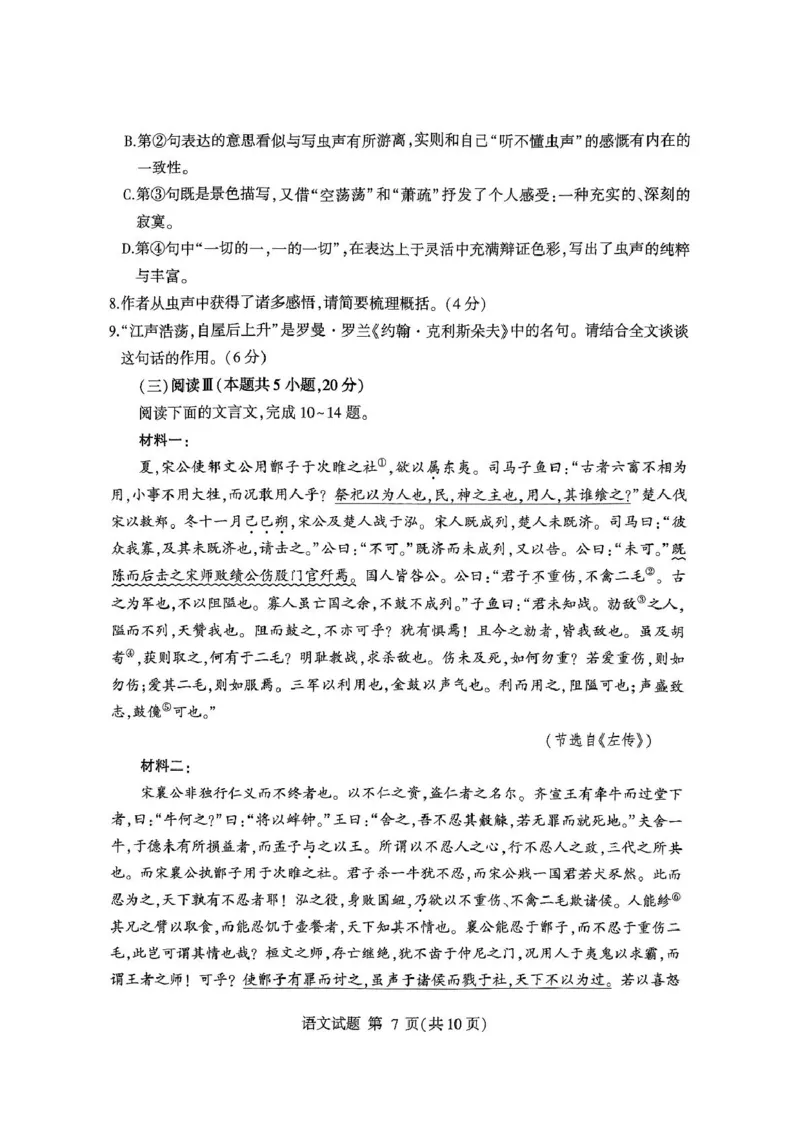 2025年普通高等学校招生全国统一考试(_2025年3月_250301山东省临沂市2025届普通高中学业水平等级考试模拟试题（一模）（全科）