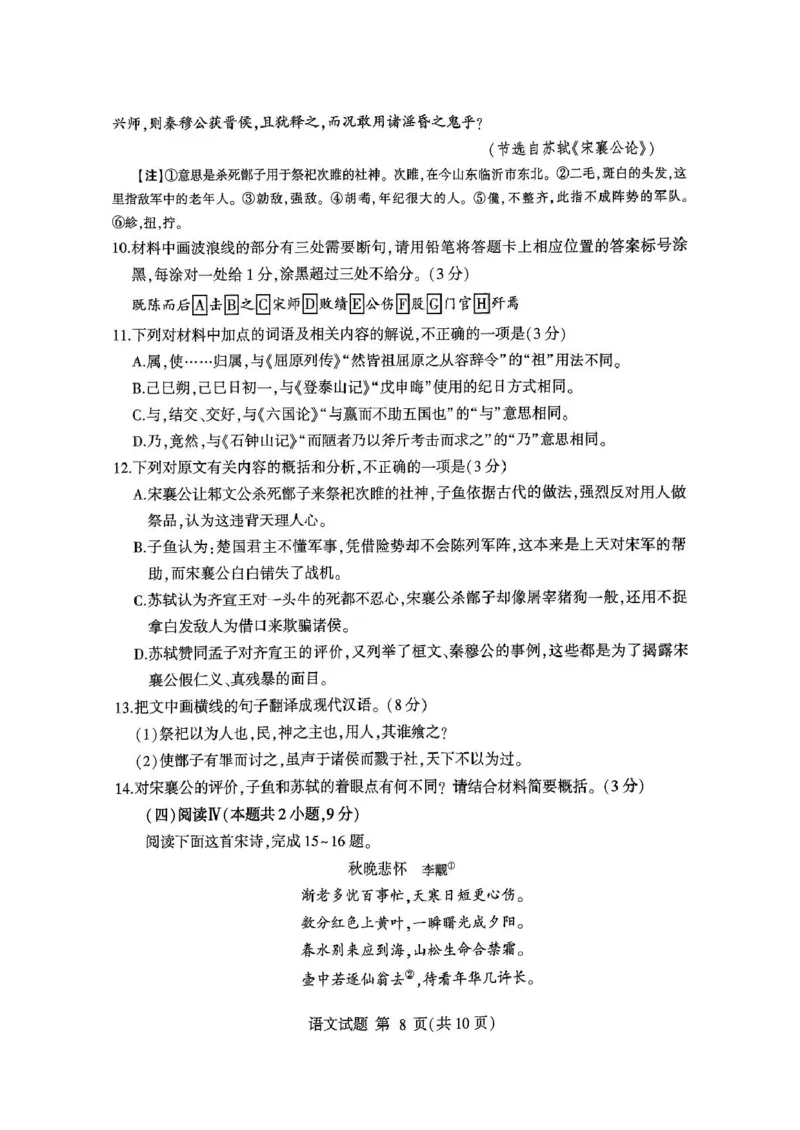 2025年普通高等学校招生全国统一考试(_2025年3月_250301山东省临沂市2025届普通高中学业水平等级考试模拟试题（一模）（全科）