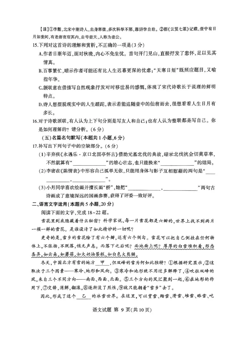 2025年普通高等学校招生全国统一考试(_2025年3月_250301山东省临沂市2025届普通高中学业水平等级考试模拟试题（一模）（全科）