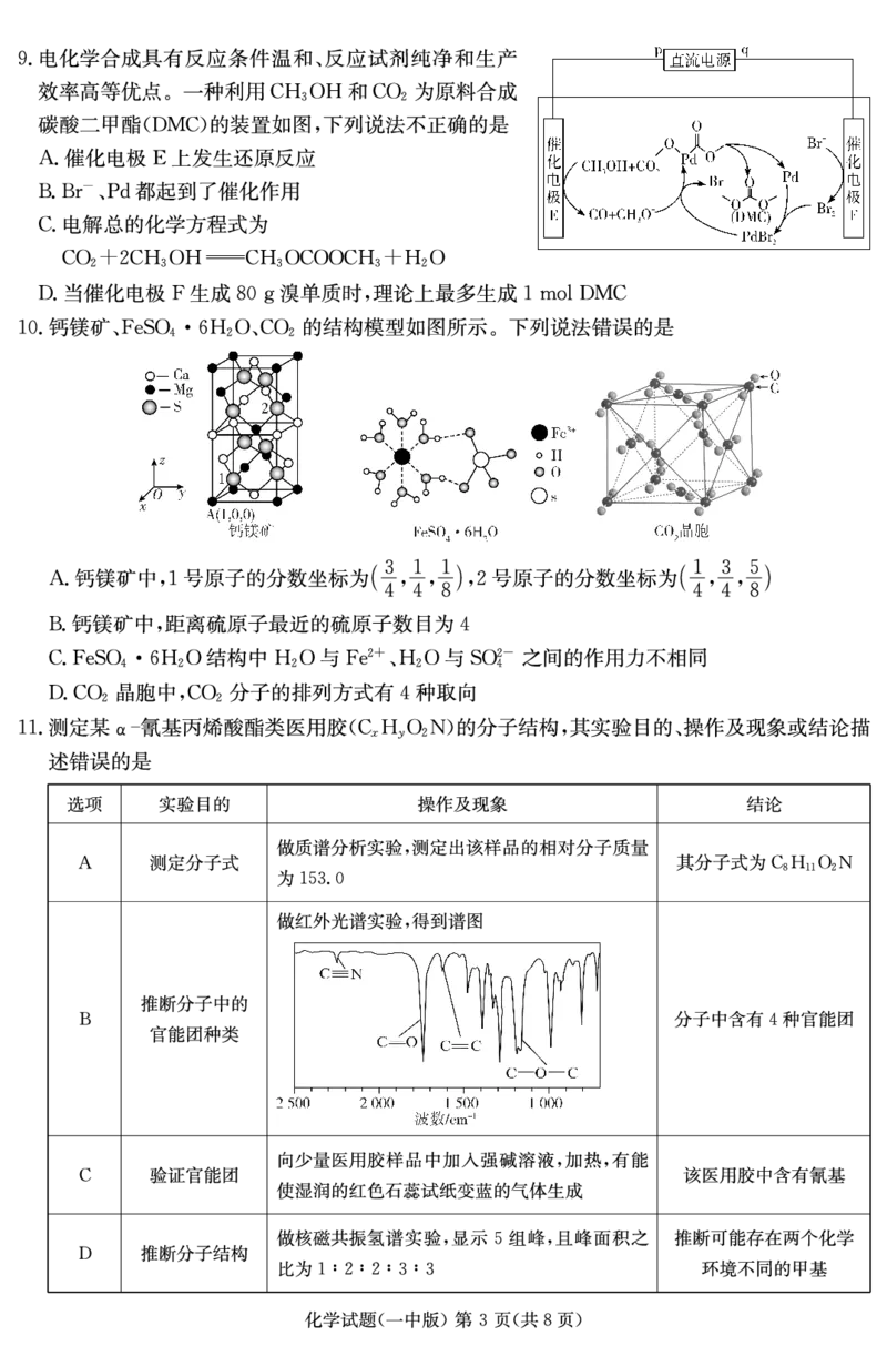 化学试卷（一中二模）_2025年5月_05212025届湖南省长沙市第一中学高三下学期模拟考试（二）_2025届湖南省长沙市第一中学高三下学期模拟考试（二）化学试卷