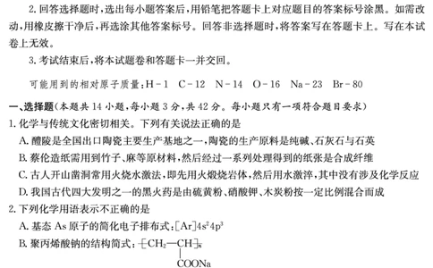 化学试卷（一中二模）_2025年5月_05212025届湖南省长沙市第一中学高三下学期模拟考试（二）_2025届湖南省长沙市第一中学高三下学期模拟考试（二）化学试卷