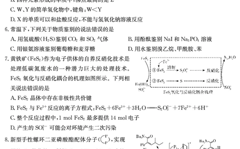 化学试卷（一中二模）_2025年5月_05212025届湖南省长沙市第一中学高三下学期模拟考试（二）_2025届湖南省长沙市第一中学高三下学期模拟考试（二）化学试卷