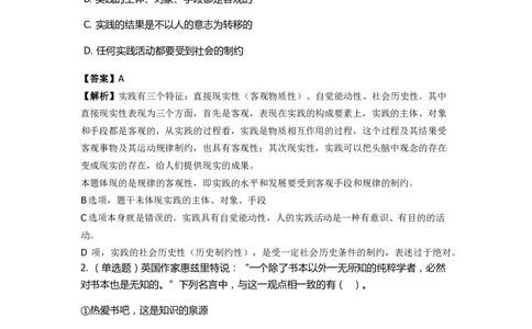 《马克思主义哲学》特训题库　认识论_2026考公资料_（49）政治理论合集_政治理论合集_2025国考新增课程政治理论部分_政治理论常识_政治理论版块_1.政治题库+解析_1.马克思主义哲学