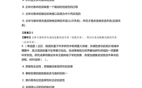 《马克思主义哲学》特训题库　认识论_2026考公资料_（49）政治理论合集_政治理论合集_2025国考新增课程政治理论部分_政治理论常识_政治理论版块_1.政治题库+解析_1.马克思主义哲学