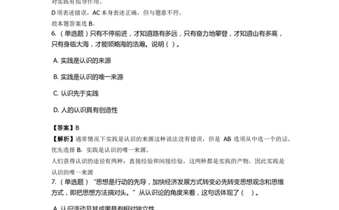 《马克思主义哲学》特训题库　认识论_2026考公资料_（49）政治理论合集_政治理论合集_2025国考新增课程政治理论部分_政治理论常识_政治理论版块_1.政治题库+解析_1.马克思主义哲学