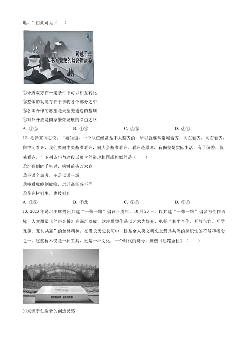 辽宁省辽东南协作校2024届高三上学期12月月考政治_2024届辽宁省辽东南协作校高三上学期12月月考