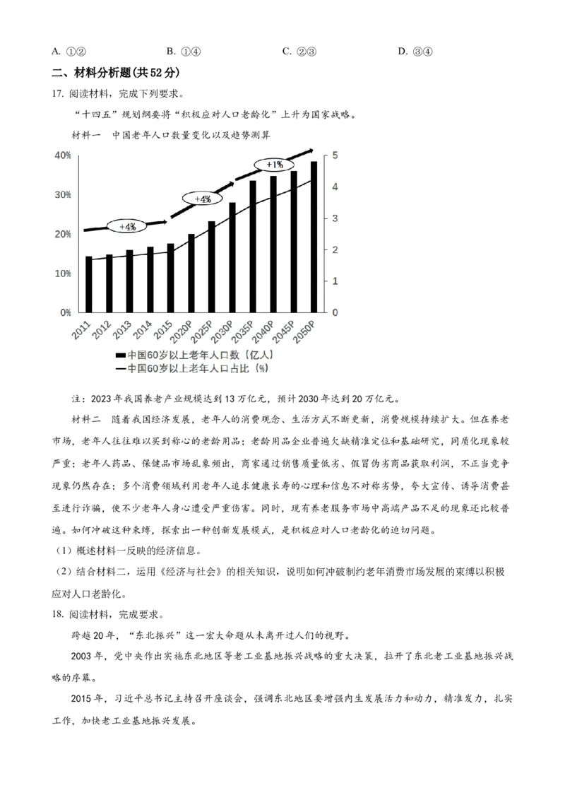 辽宁省辽东南协作校2024届高三上学期12月月考政治_2024届辽宁省辽东南协作校高三上学期12月月考