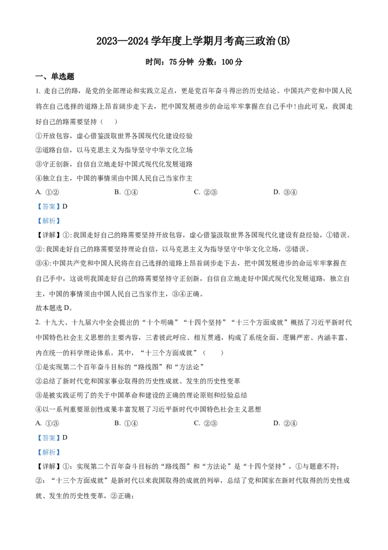 辽宁省辽东南协作校2024届高三上学期12月月考政治_2024届辽宁省辽东南协作校高三上学期12月月考