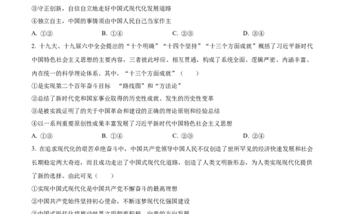 辽宁省辽东南协作校2024届高三上学期12月月考政治_2024届辽宁省辽东南协作校高三上学期12月月考