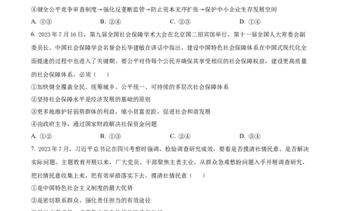 辽宁省辽东南协作校2024届高三上学期12月月考政治_2024届辽宁省辽东南协作校高三上学期12月月考